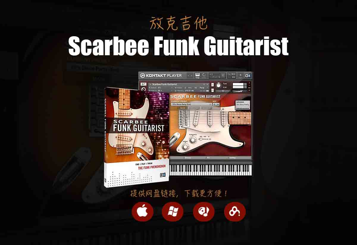 放克吉他Native Instruments Scarbee Funk Guitarist v1.2 – Kontakt正宗的Funk吉他音色库