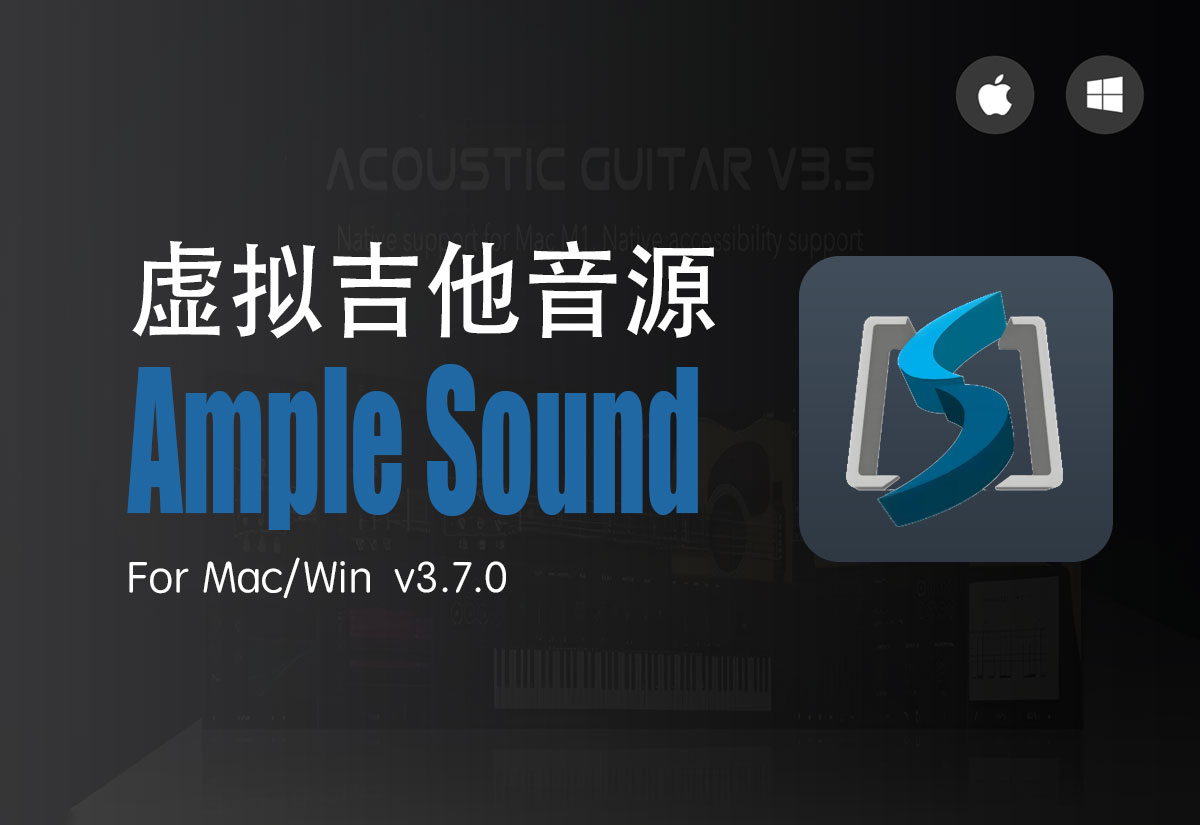 Ample Sound Ample Guitar For Mac/Win v3.7.0 虚拟吉他音源