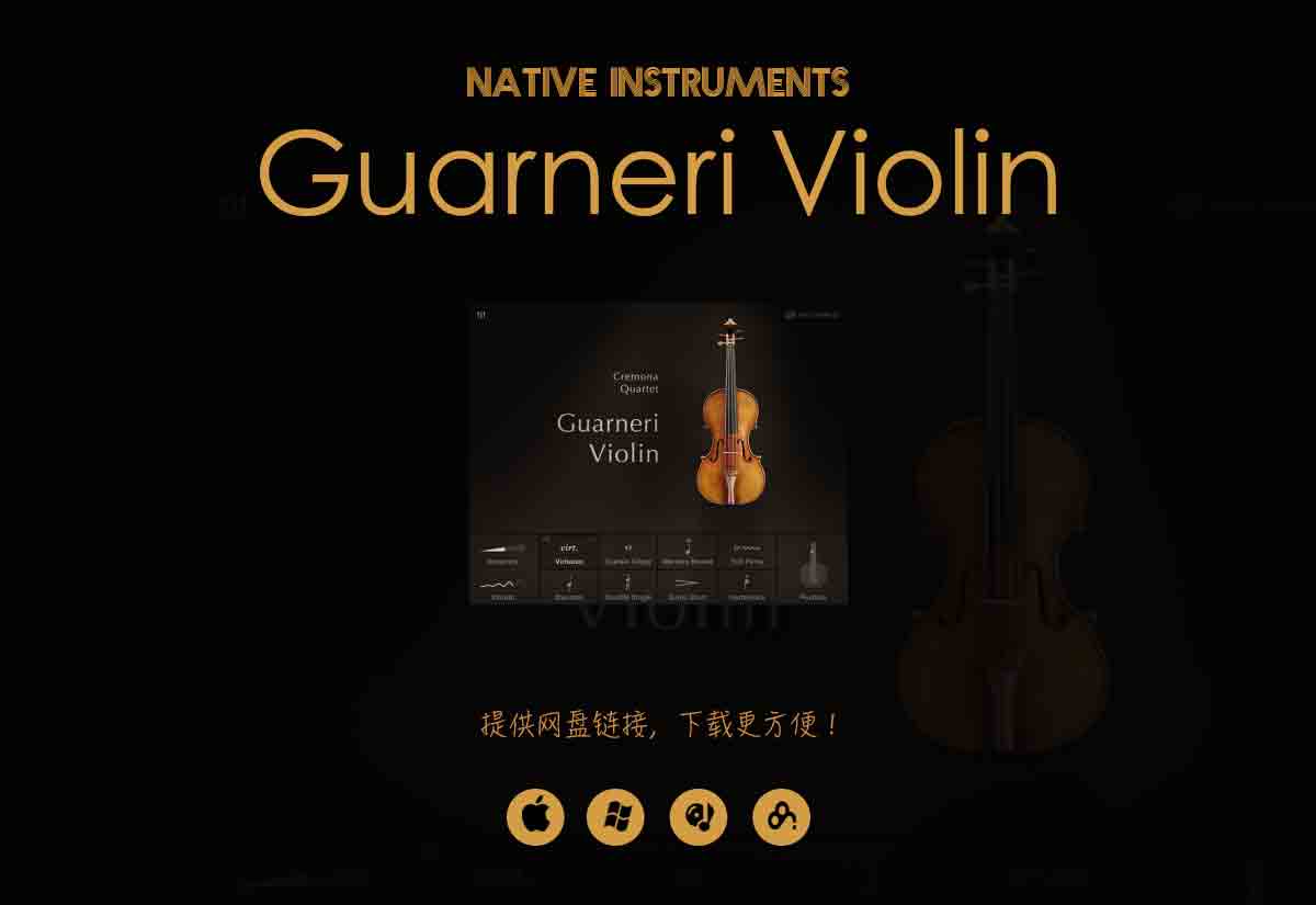 克雷莫纳四重奏小提琴 Native Instruments GUARNERI VIOLIN 1.3.0 KONTAKT