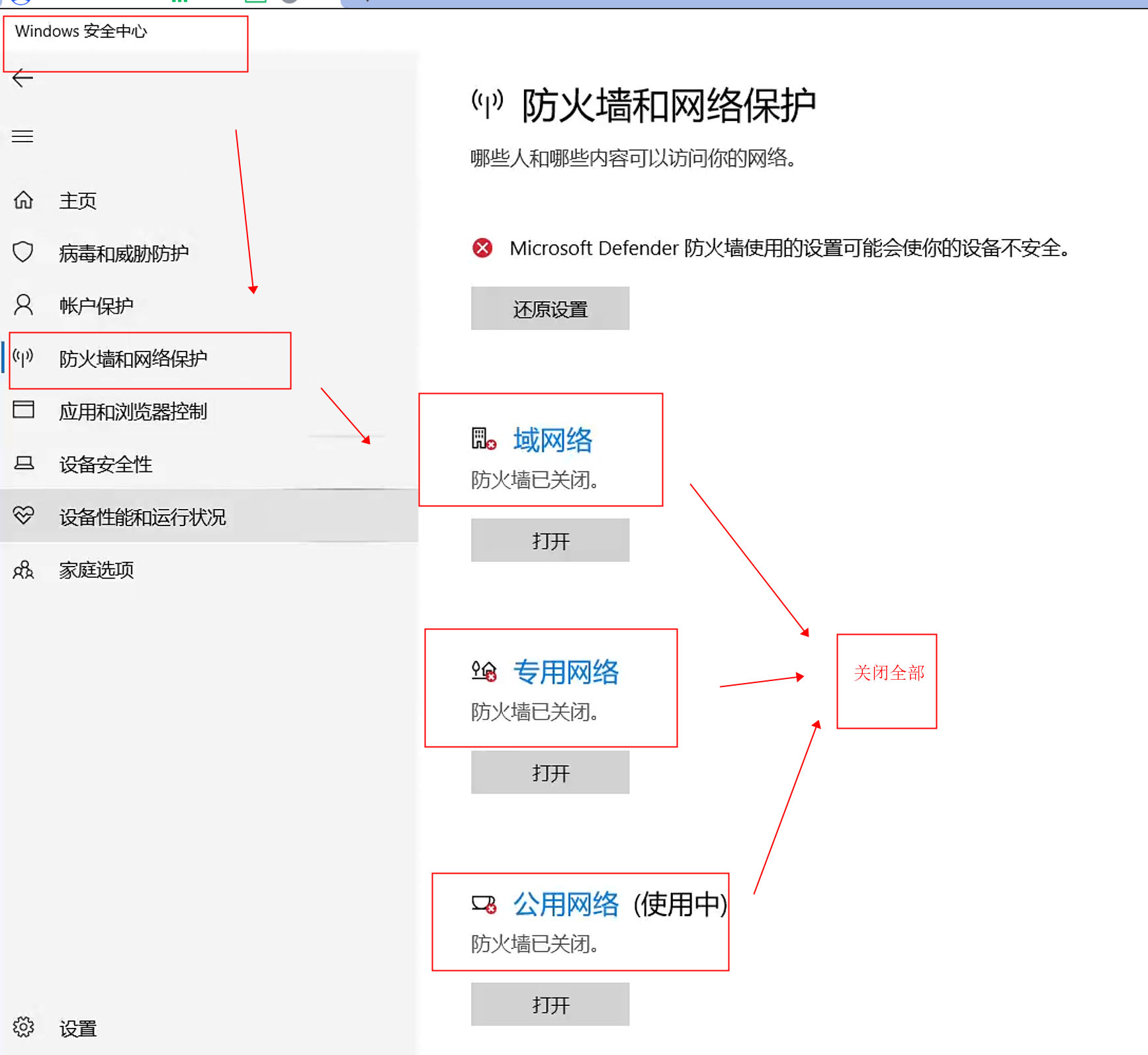 图片[4]-关闭防火墙 Windows防火墙如何关闭-251编曲网